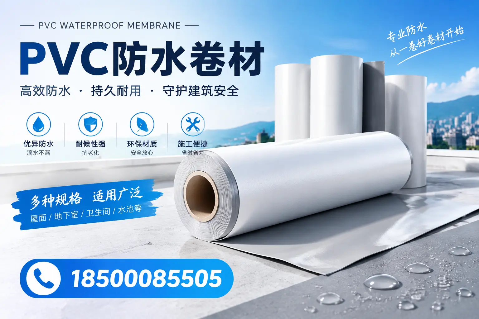 如何选择适合的PVC防水卷材？专家为您解答昌江的需求