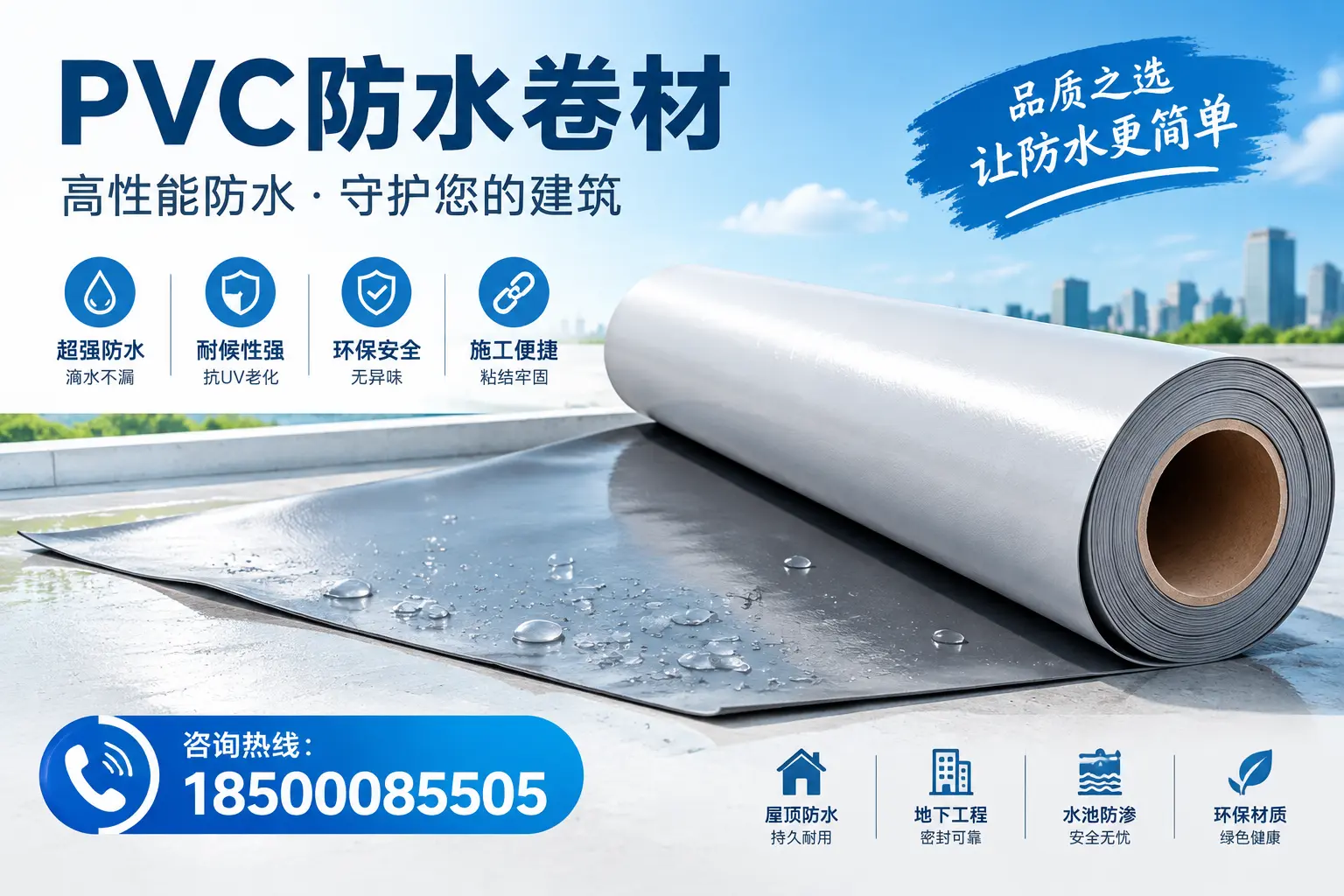PVC防水卷材与其他防水材料的对比，昌江用户的决策参考
